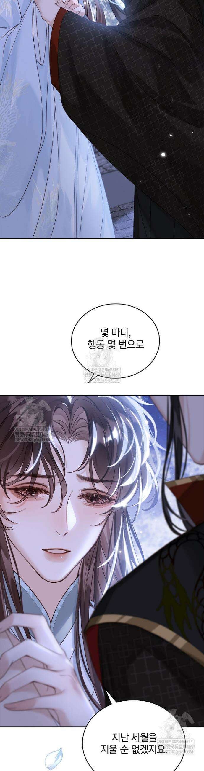 황제의 미움받는 남후궁이 되었다 11화 9