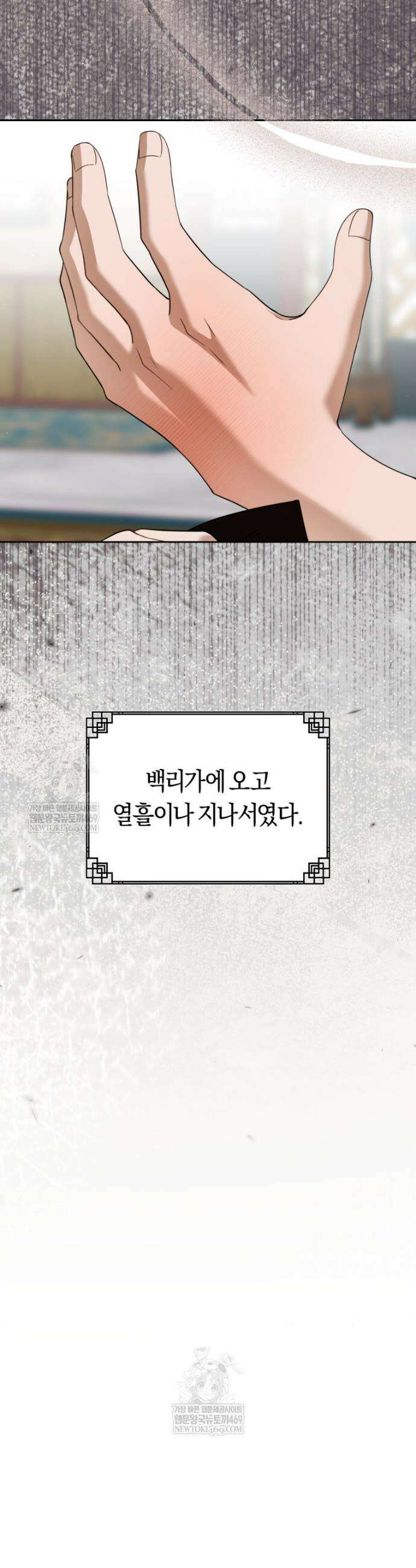 무림세가 천대받는 손녀 딸이 되었다 98화 2