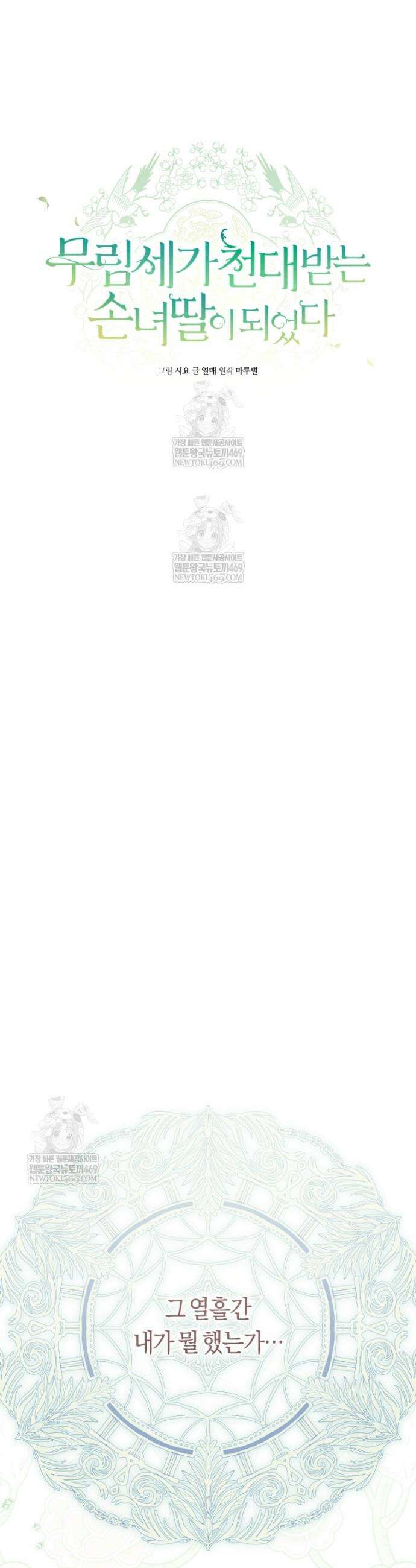 무림세가 천대받는 손녀 딸이 되었다 98화 3