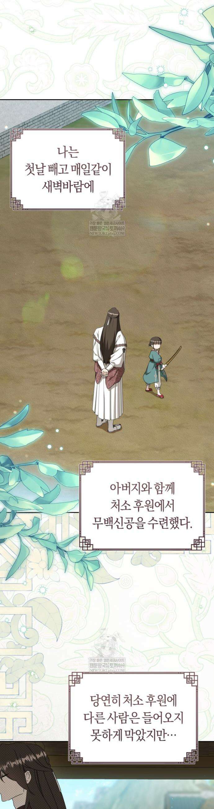 무림세가 천대받는 손녀 딸이 되었다 98화 4