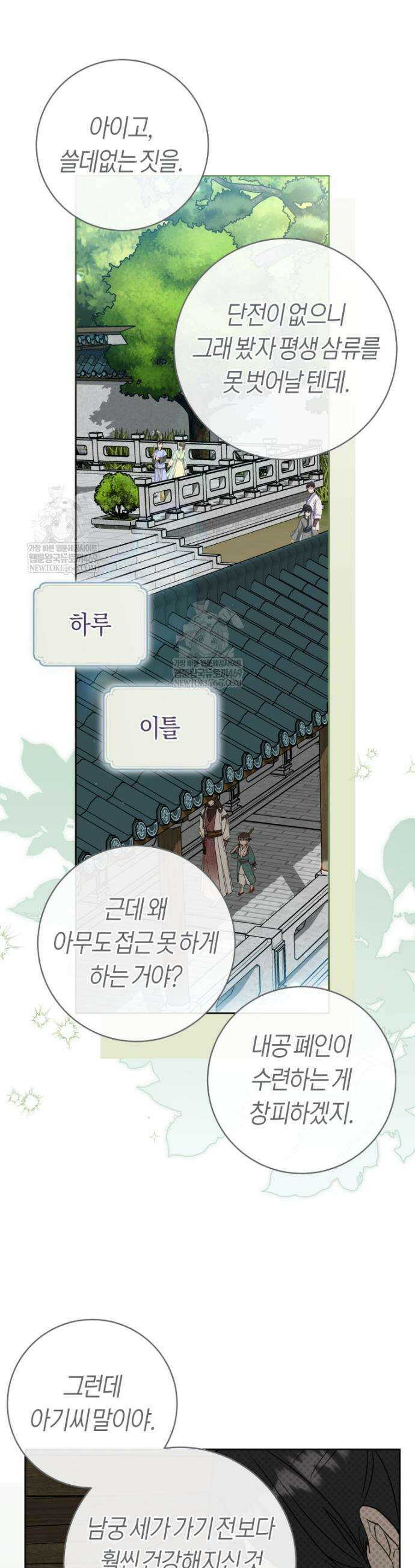무림세가 천대받는 손녀 딸이 되었다 98화 6