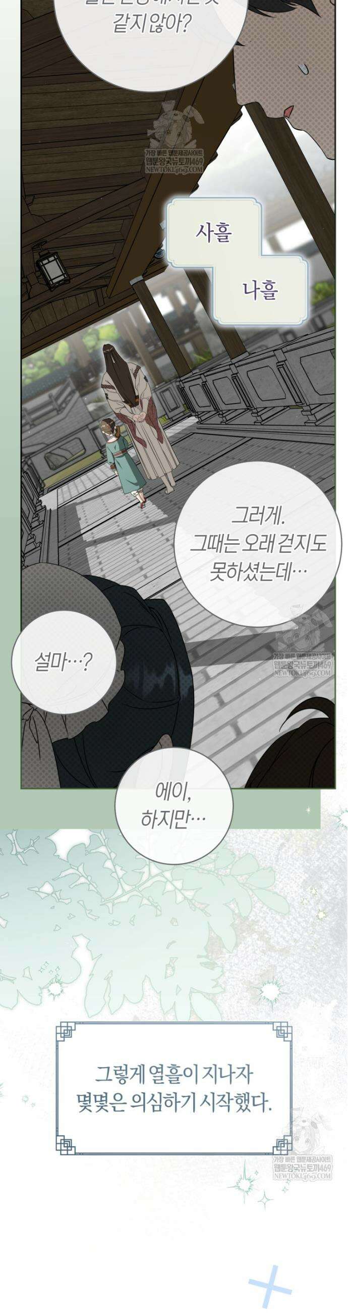 무림세가 천대받는 손녀 딸이 되었다 98화 7