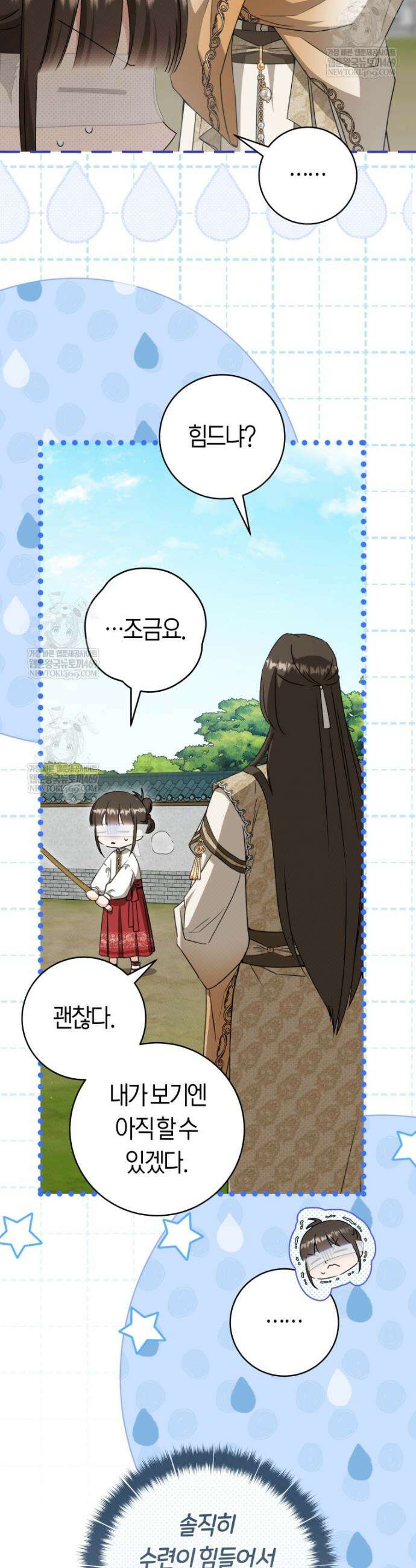 무림세가 천대받는 손녀 딸이 되었다 98화 9