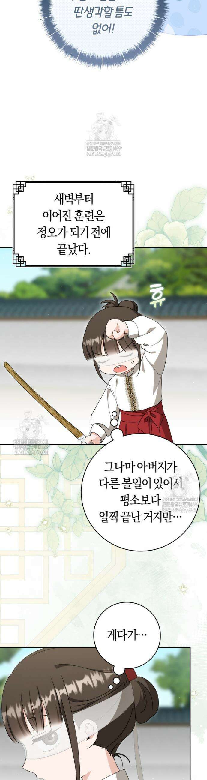 무림세가 천대받는 손녀 딸이 되었다 98화 10