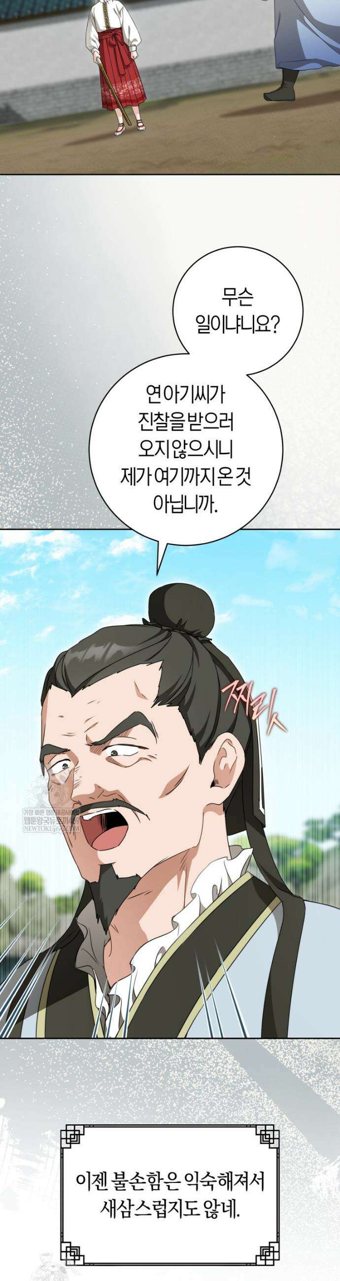 무림세가 천대받는 손녀 딸이 되었다 98화 13