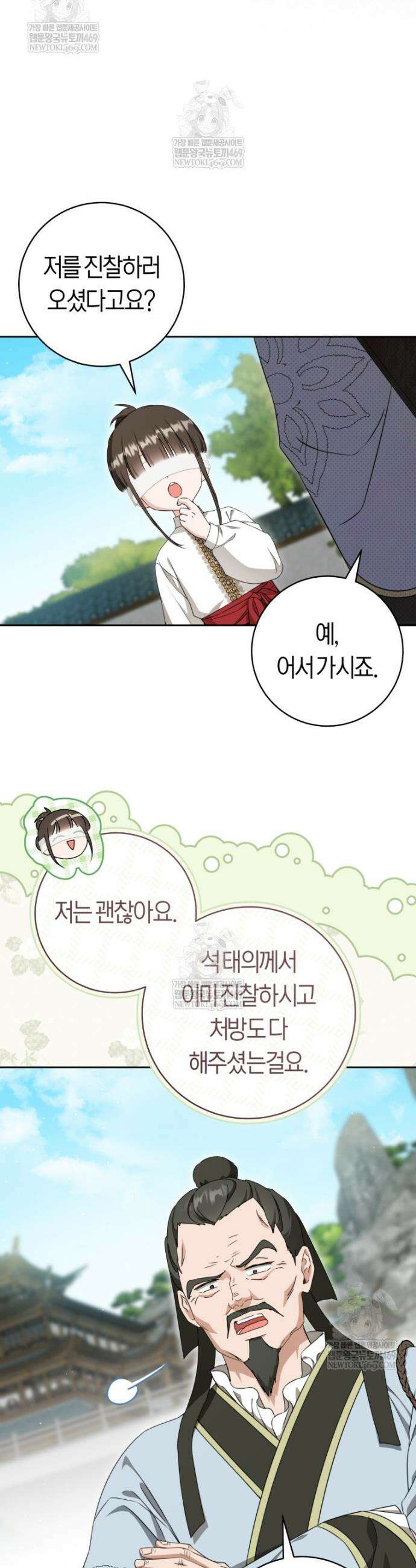무림세가 천대받는 손녀 딸이 되었다 98화 14