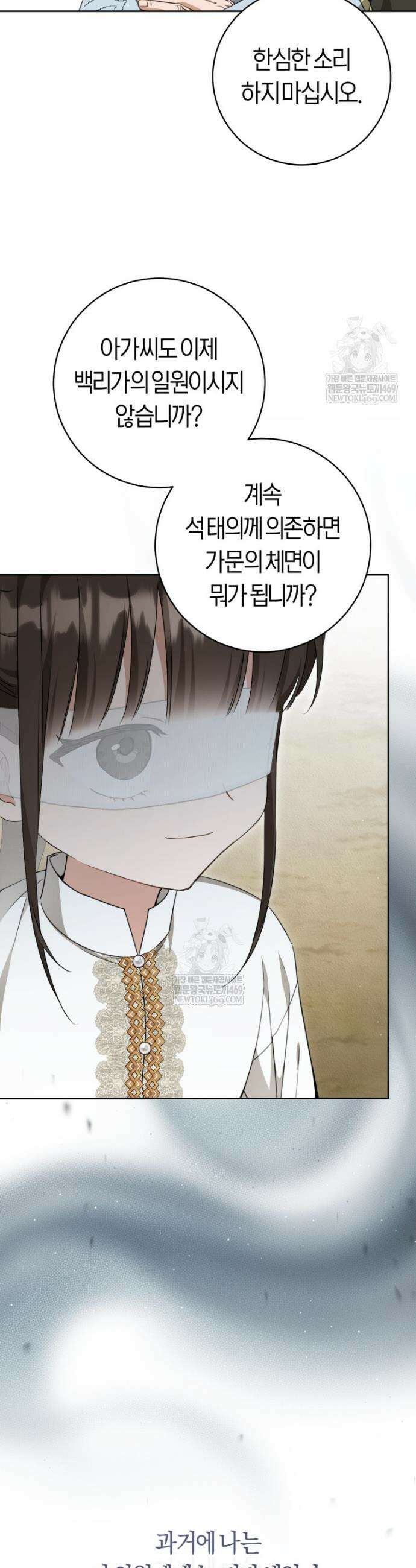 무림세가 천대받는 손녀 딸이 되었다 98화 15