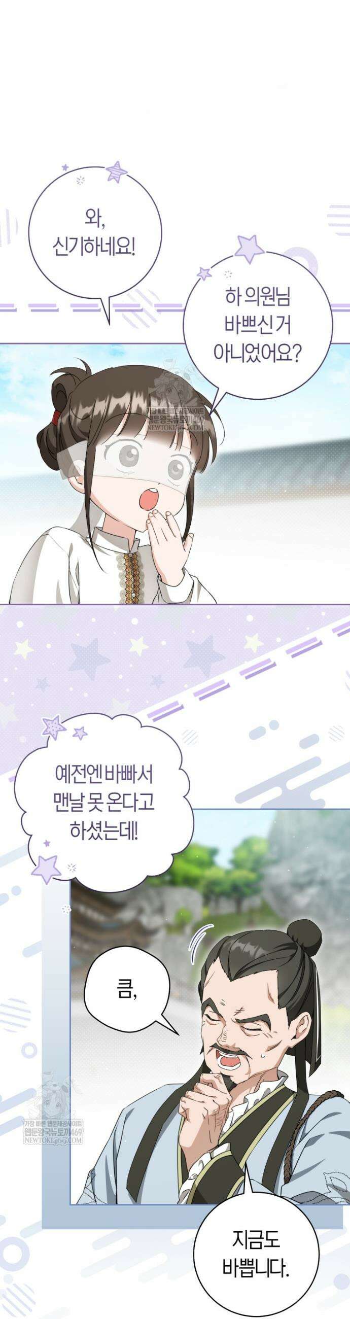 무림세가 천대받는 손녀 딸이 되었다 98화 17