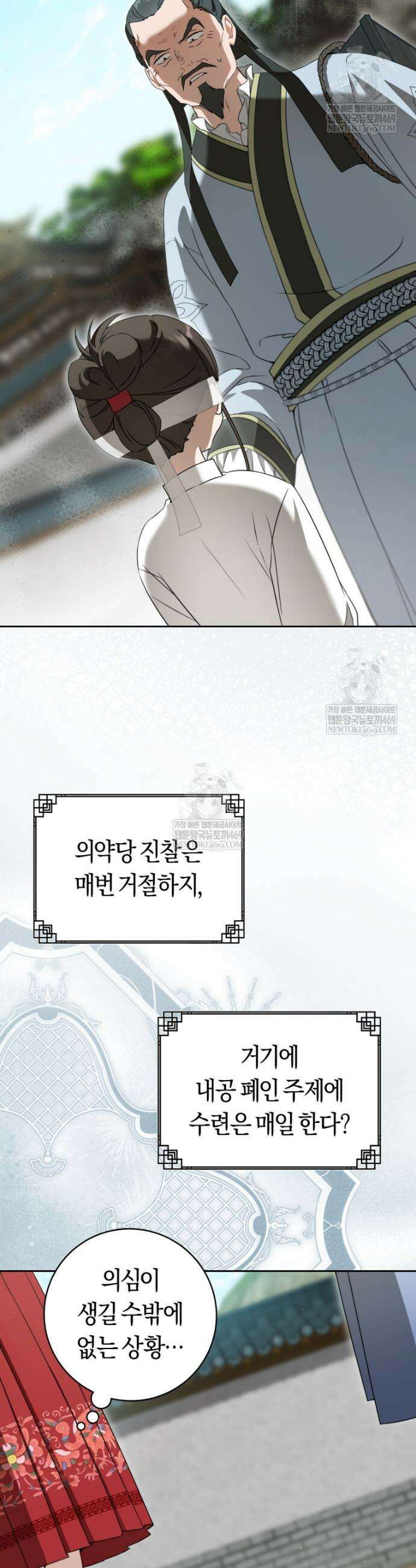 무림세가 천대받는 손녀 딸이 되었다 98화 22