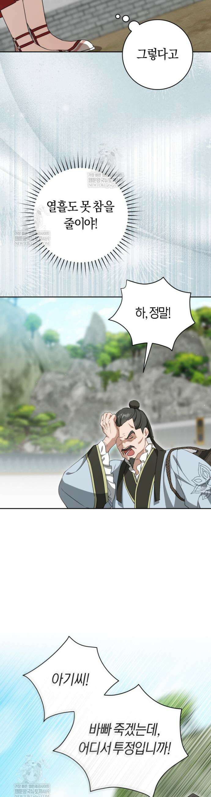 무림세가 천대받는 손녀 딸이 되었다 98화 23