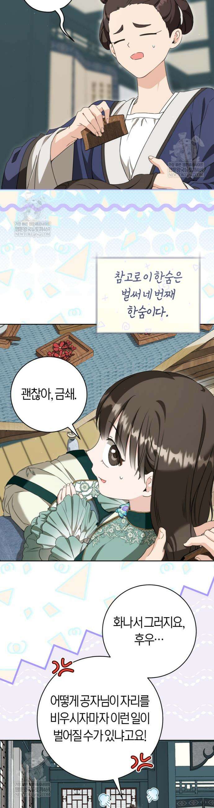 무림세가 천대받는 손녀 딸이 되었다 98화 28
