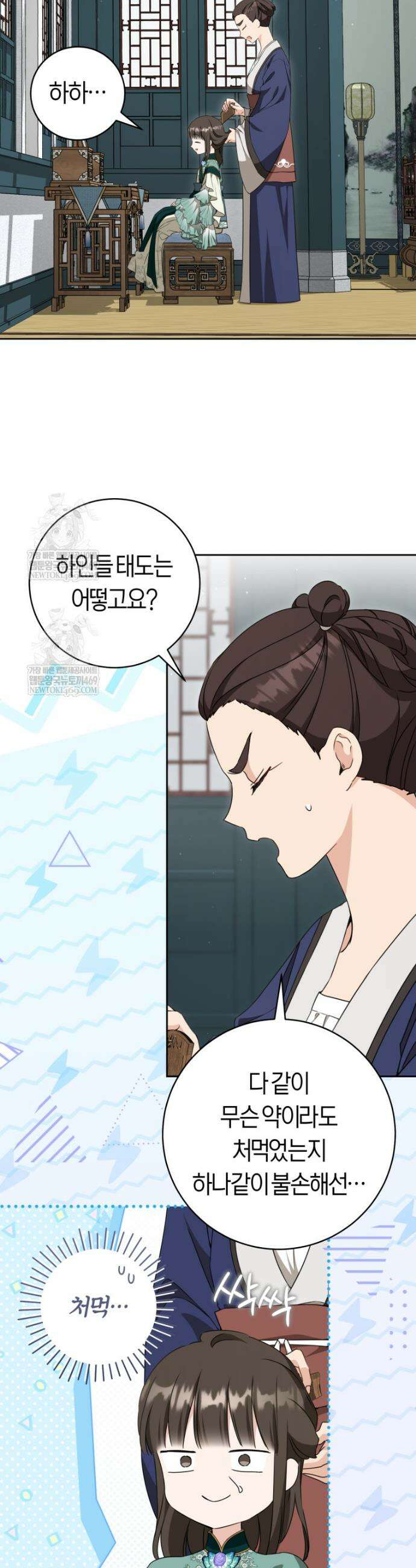 무림세가 천대받는 손녀 딸이 되었다 98화 29