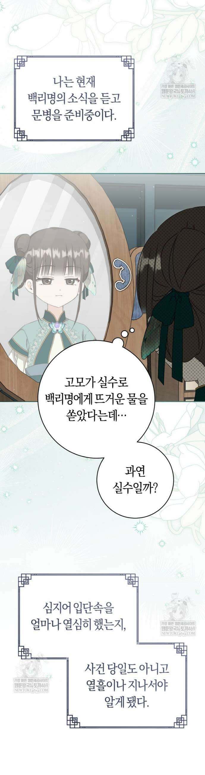 무림세가 천대받는 손녀 딸이 되었다 98화 32