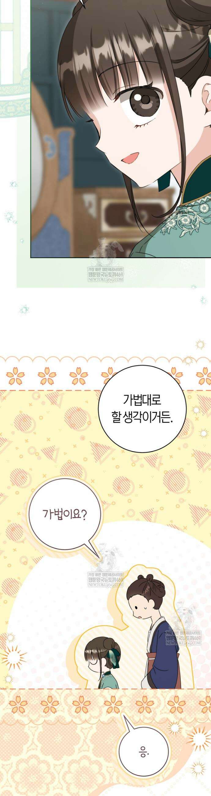 무림세가 천대받는 손녀 딸이 되었다 98화 34