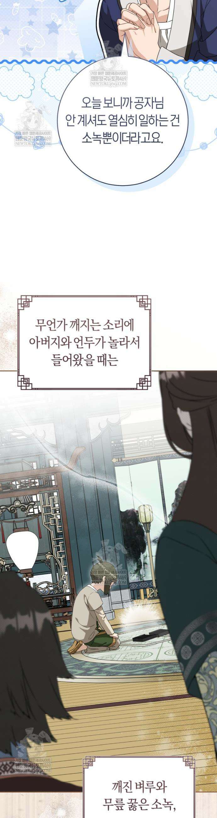 무림세가 천대받는 손녀 딸이 되었다 98화 40