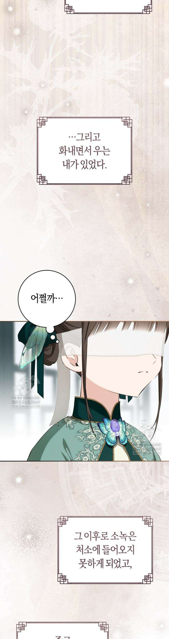 무림세가 천대받는 손녀 딸이 되었다 98화 41