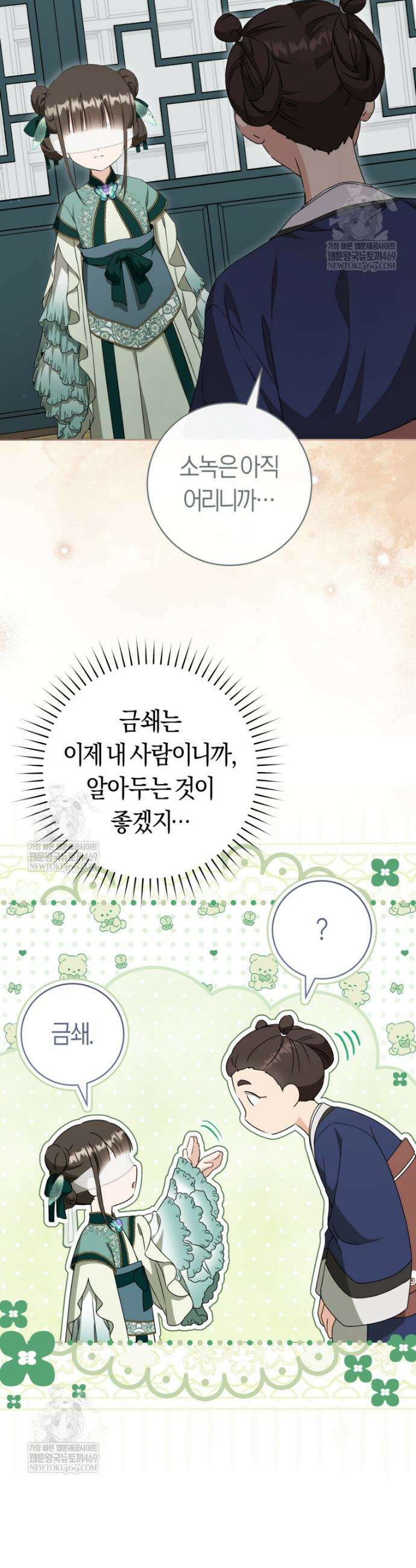 무림세가 천대받는 손녀 딸이 되었다 98화 43
