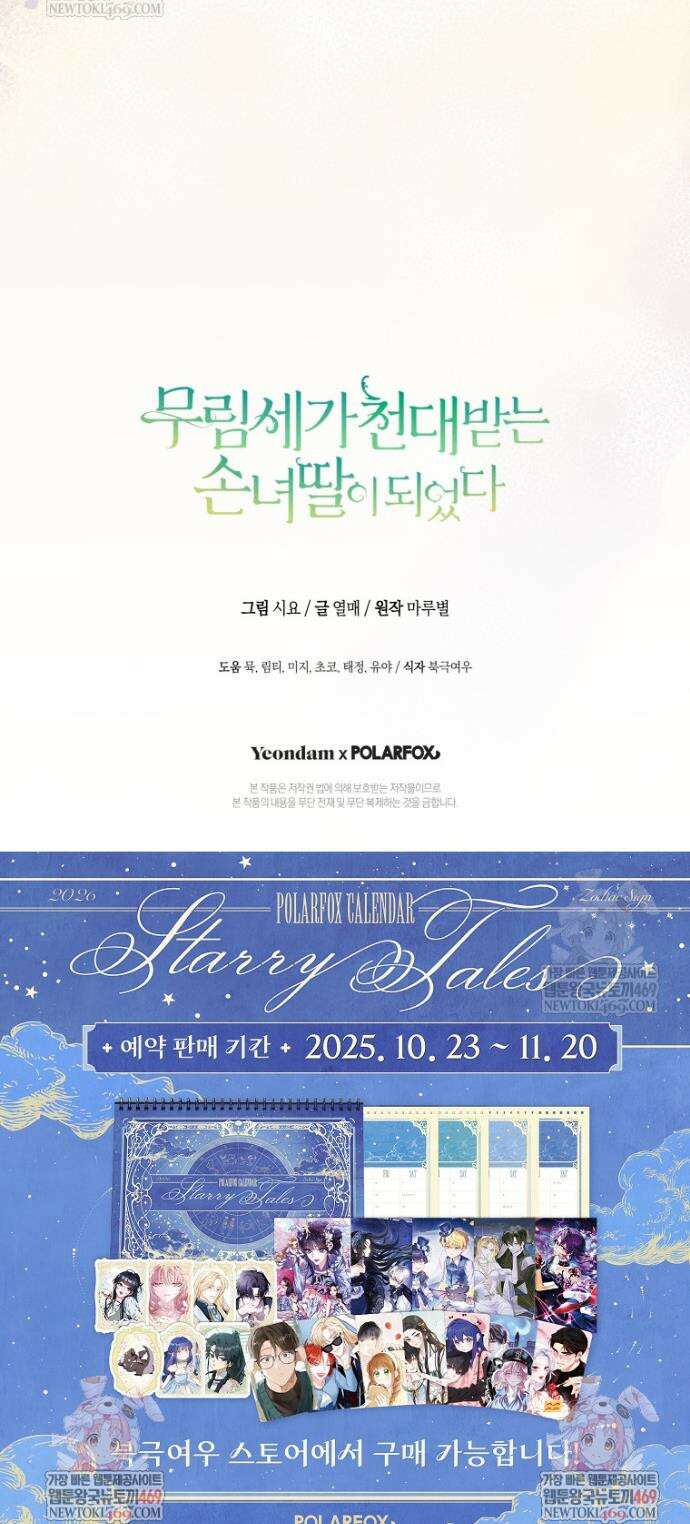 무림세가 천대받는 손녀 딸이 되었다 98화 47