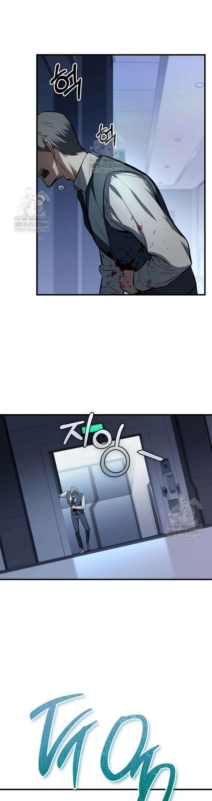 영웅, 회귀하다 124화 10