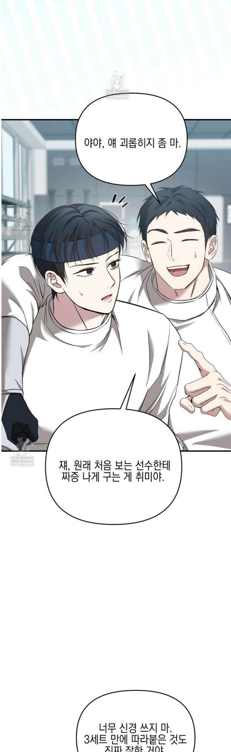 전략적 메이팅 파트너 25화 8