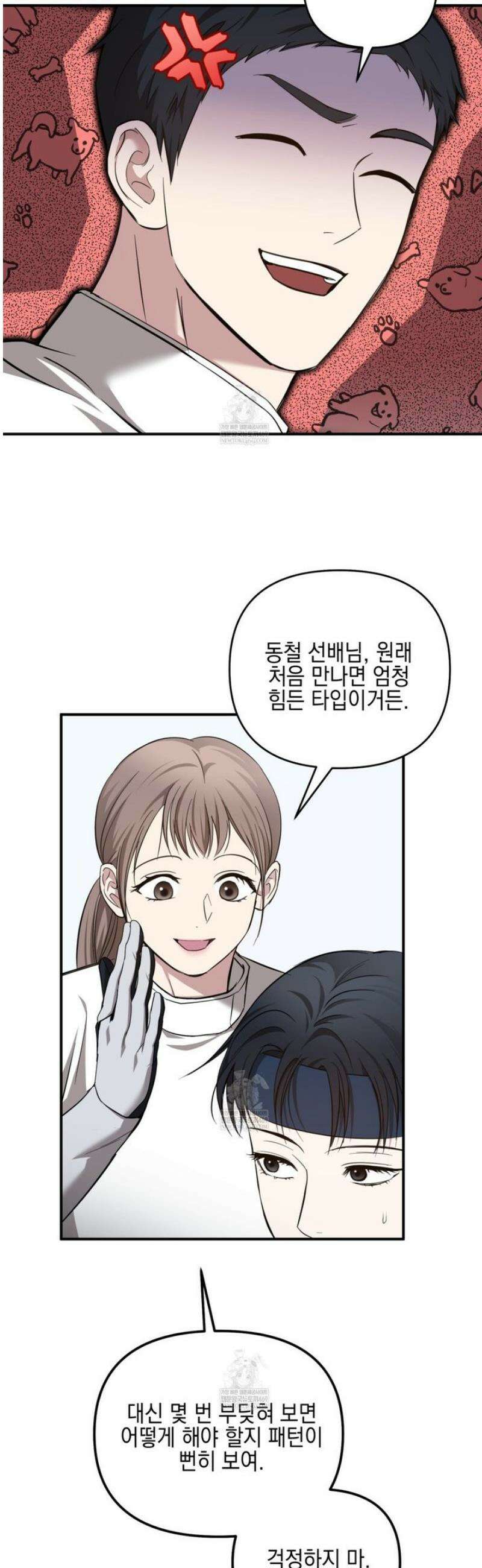 전략적 메이팅 파트너 25화 10