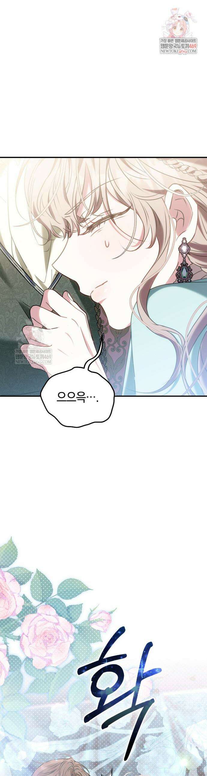 집순인데, 피폐감금물에 빙의해 버렸다 22화 1