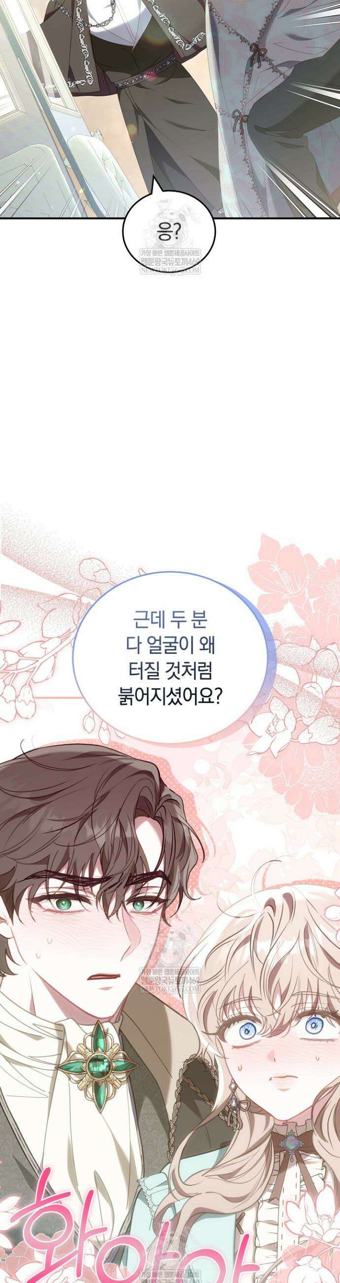 집순인데, 피폐감금물에 빙의해 버렸다 22화 5