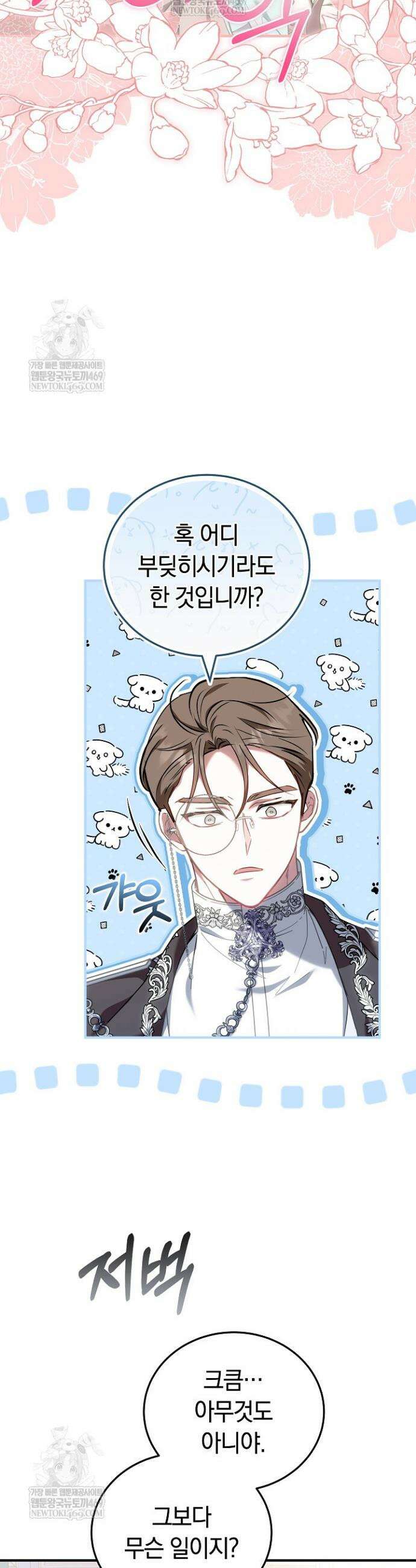 집순인데, 피폐감금물에 빙의해 버렸다 22화 6