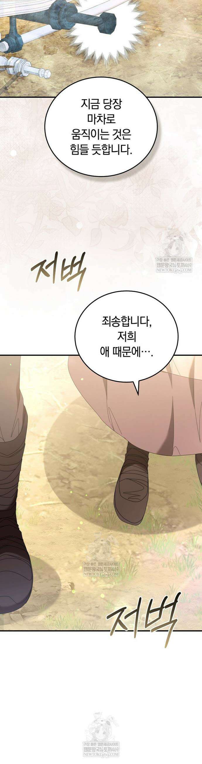 집순인데, 피폐감금물에 빙의해 버렸다 22화 9