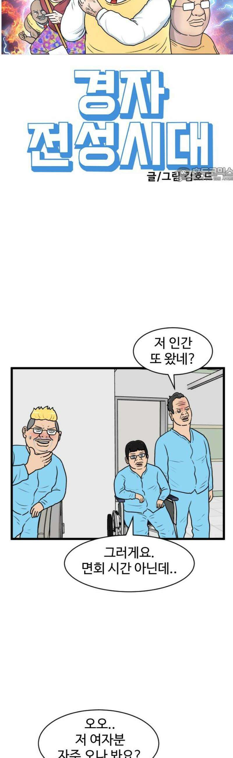 경자 전성시대 220화 9