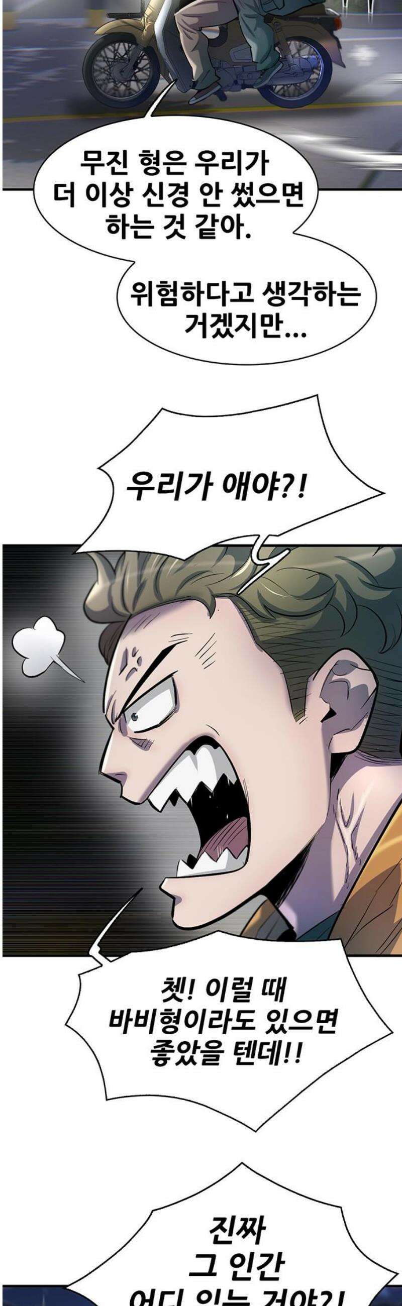 무진(네이버) 115화 5