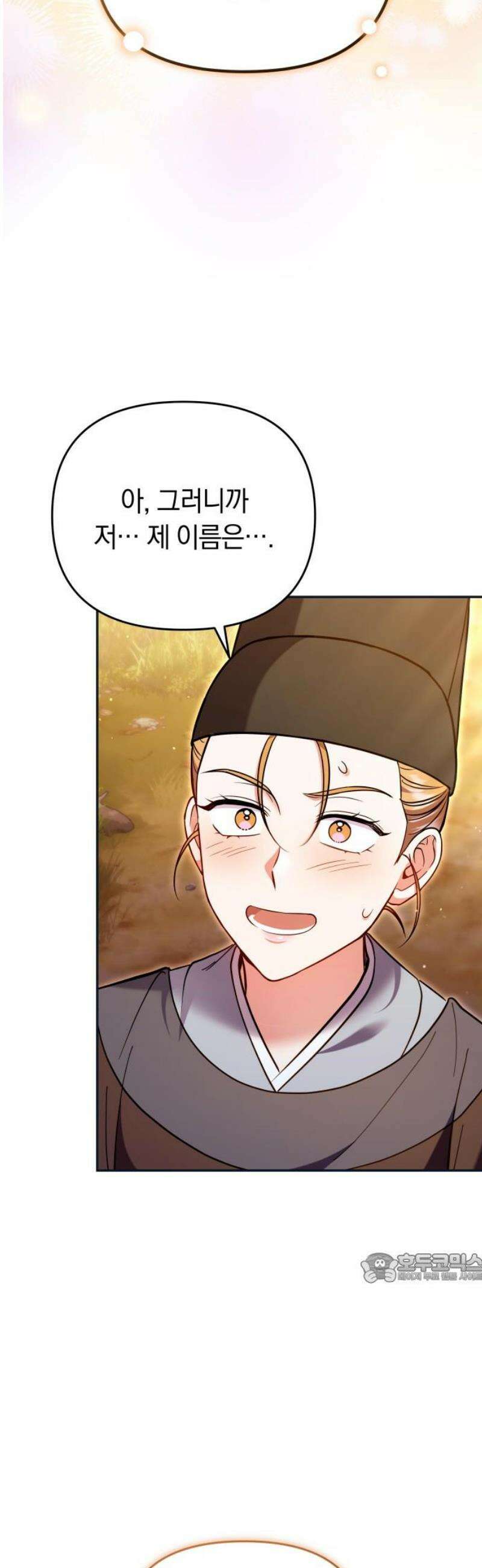 고수, 후궁으로 깨어나다 125화 속고 속이는 사이 2