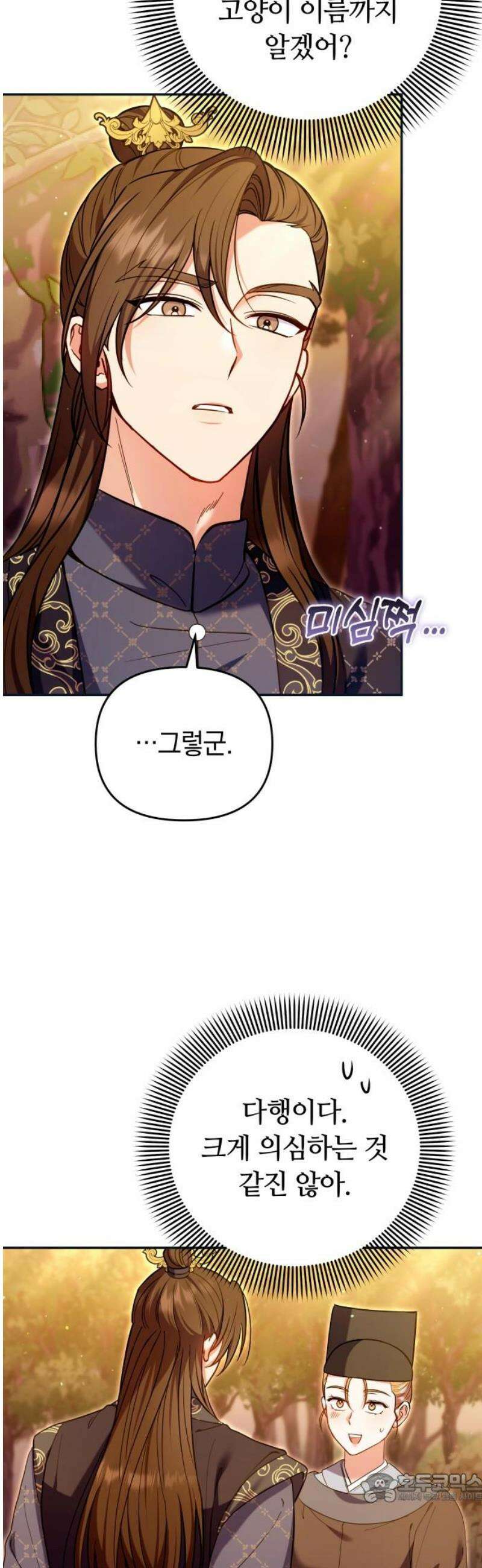 고수, 후궁으로 깨어나다 125화 속고 속이는 사이 4
