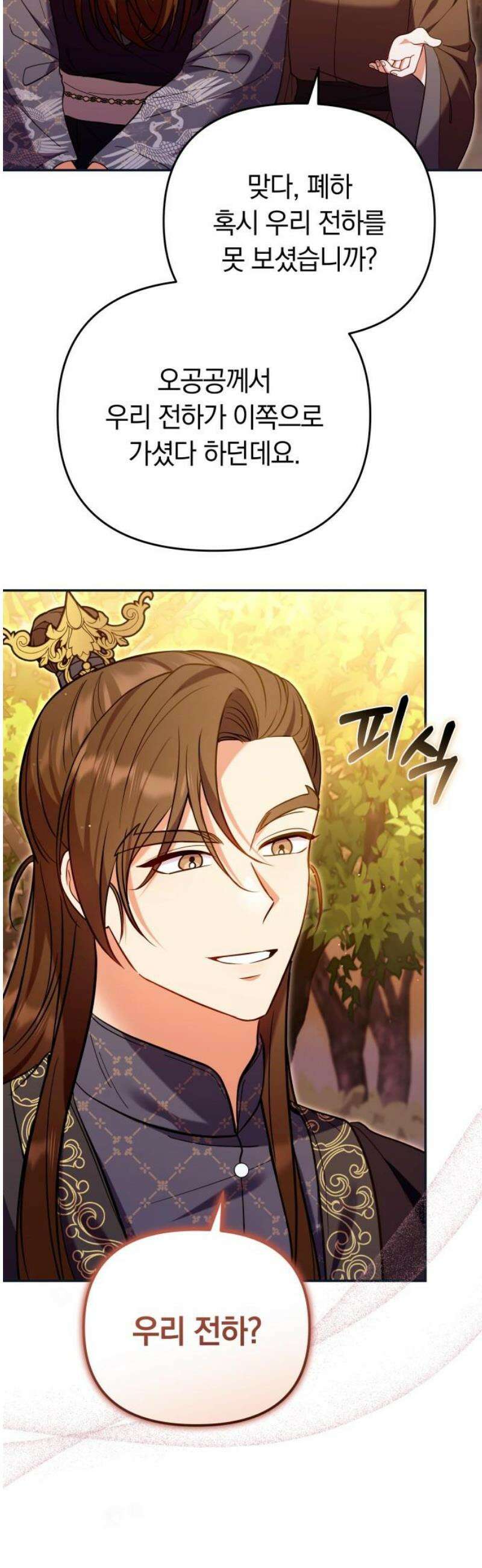 고수, 후궁으로 깨어나다 125화 속고 속이는 사이 5