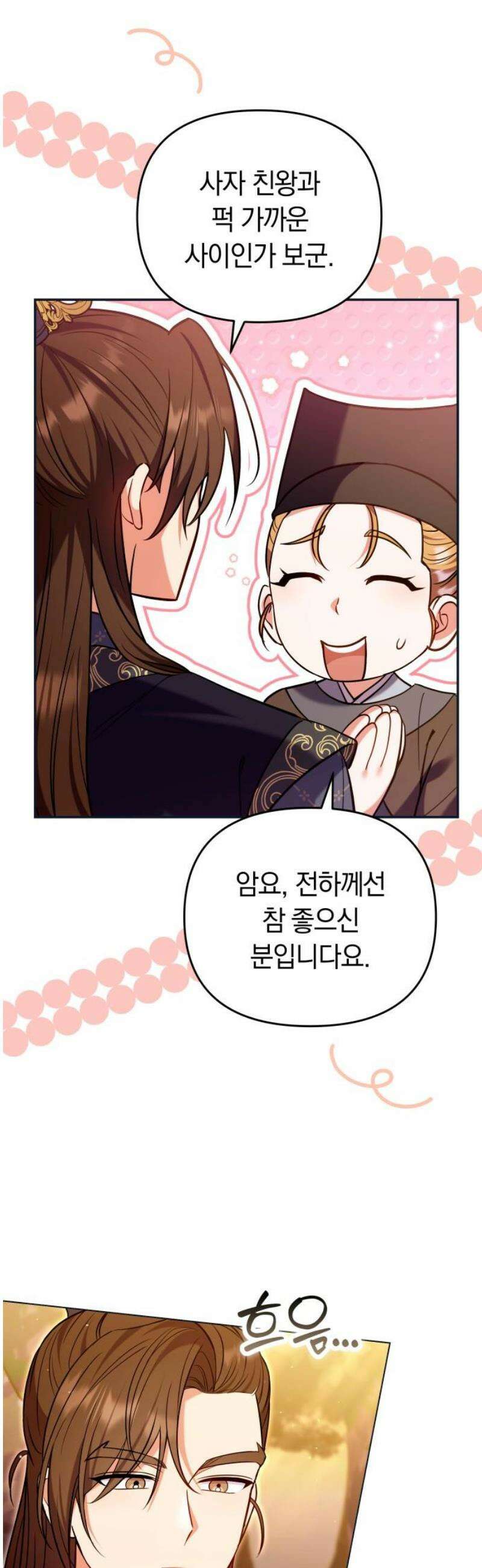 고수, 후궁으로 깨어나다 125화 속고 속이는 사이 6