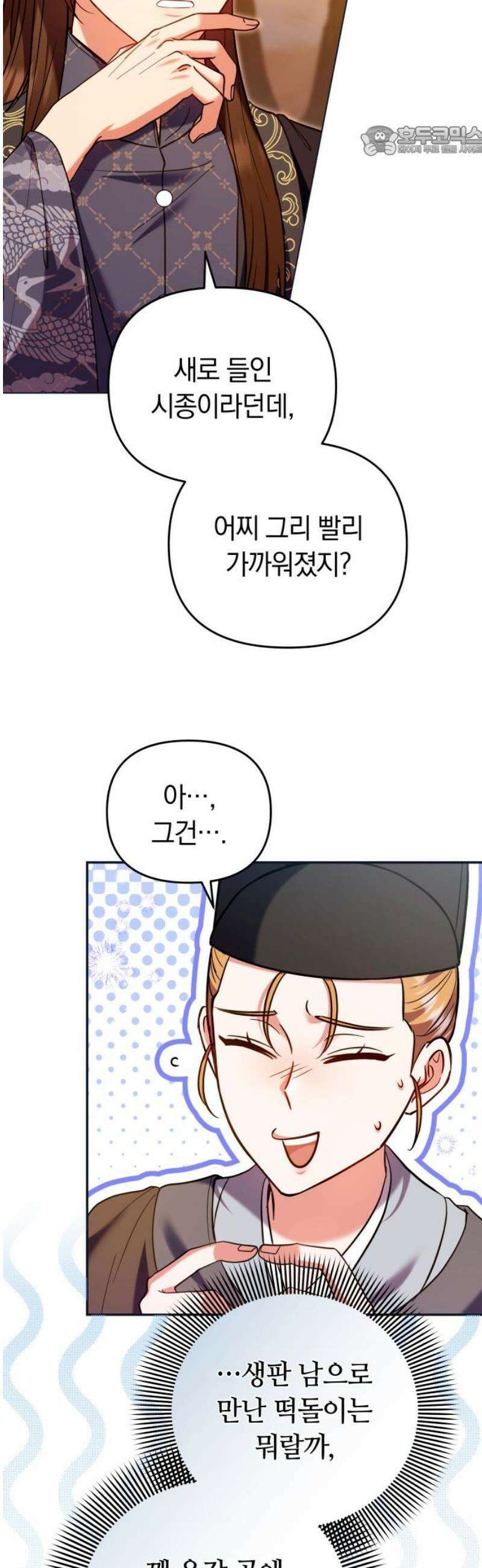 고수, 후궁으로 깨어나다 125화 속고 속이는 사이 7
