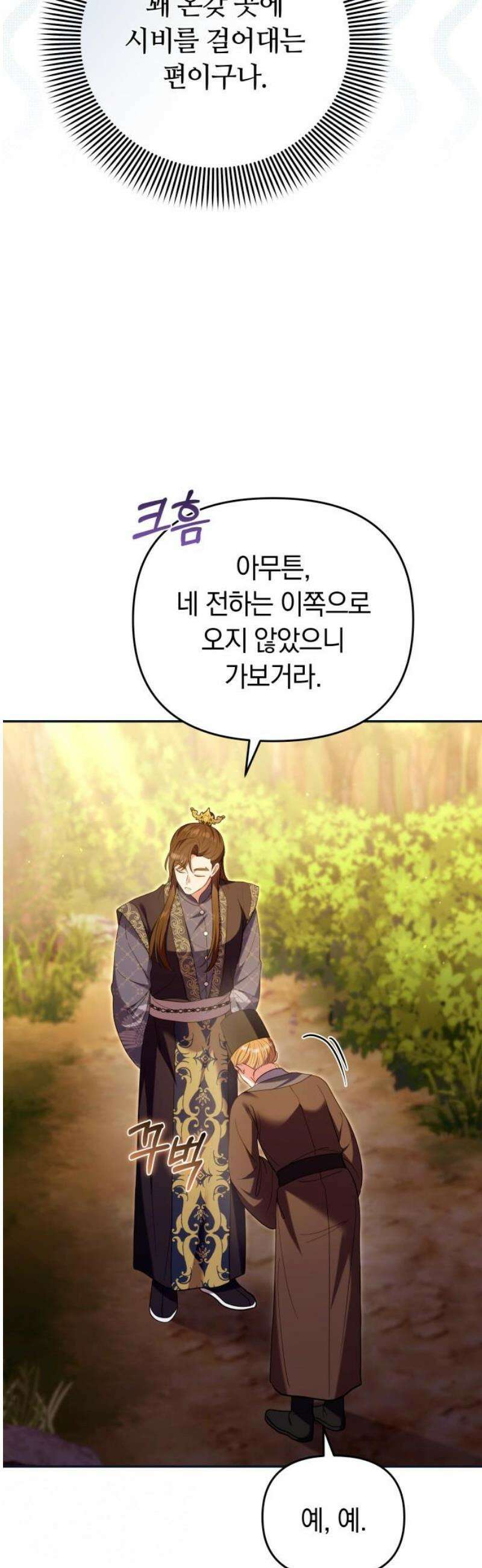 고수, 후궁으로 깨어나다 125화 속고 속이는 사이 8