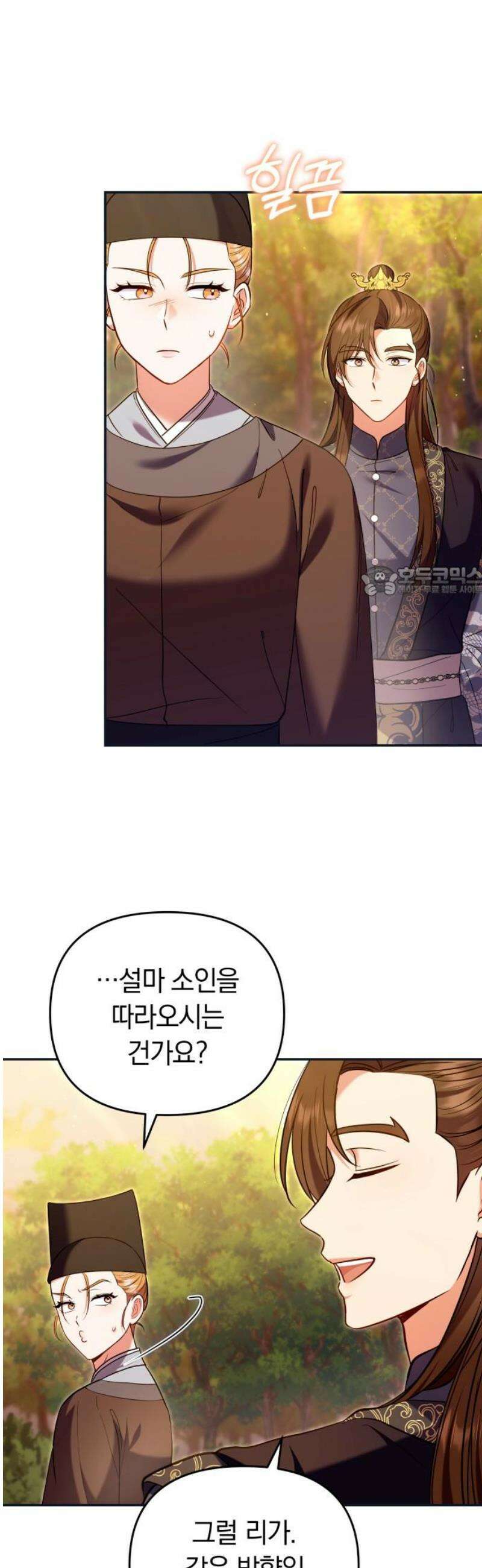 고수, 후궁으로 깨어나다 125화 속고 속이는 사이 11