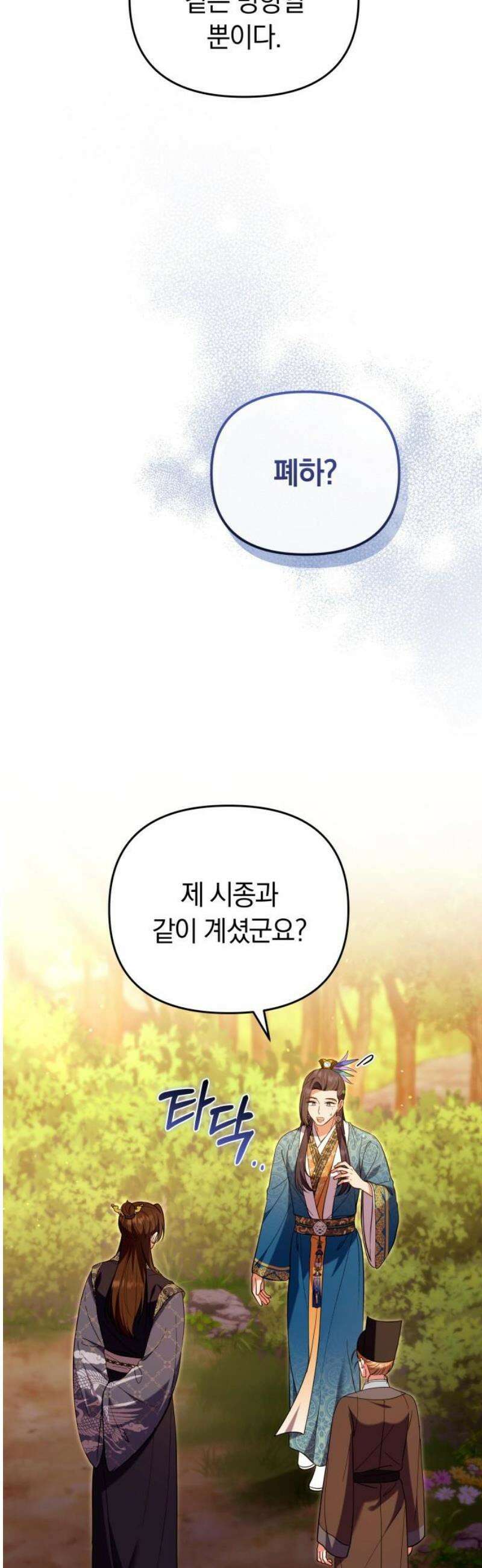 고수, 후궁으로 깨어나다 125화 속고 속이는 사이 12