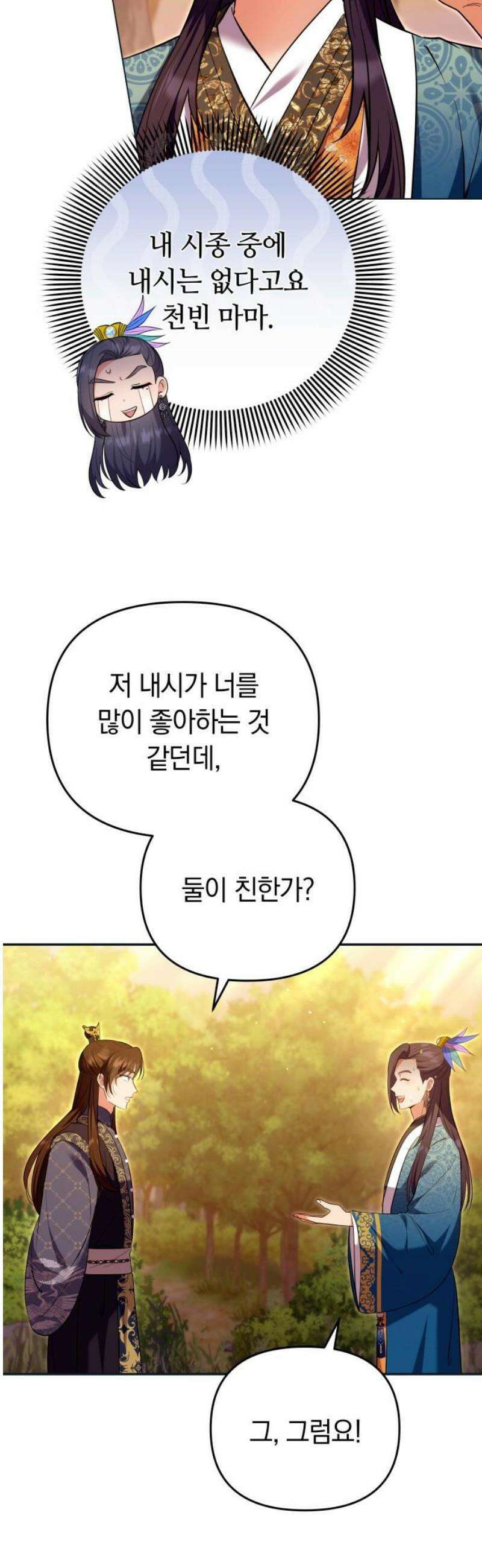 고수, 후궁으로 깨어나다 125화 속고 속이는 사이 14