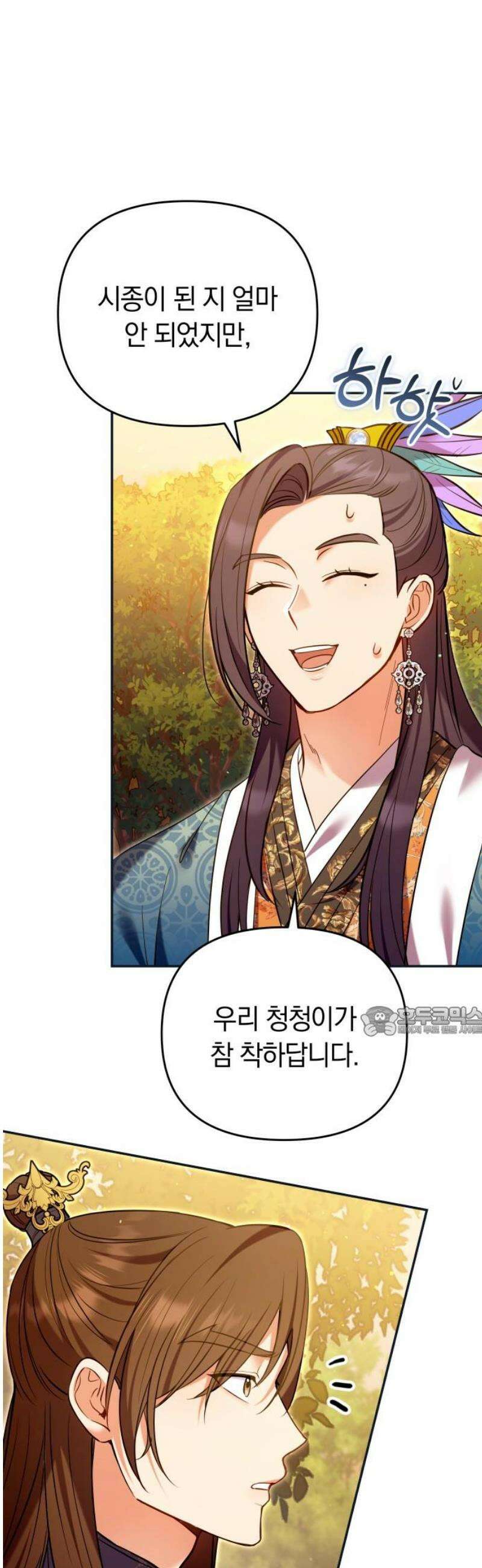 고수, 후궁으로 깨어나다 125화 속고 속이는 사이 15