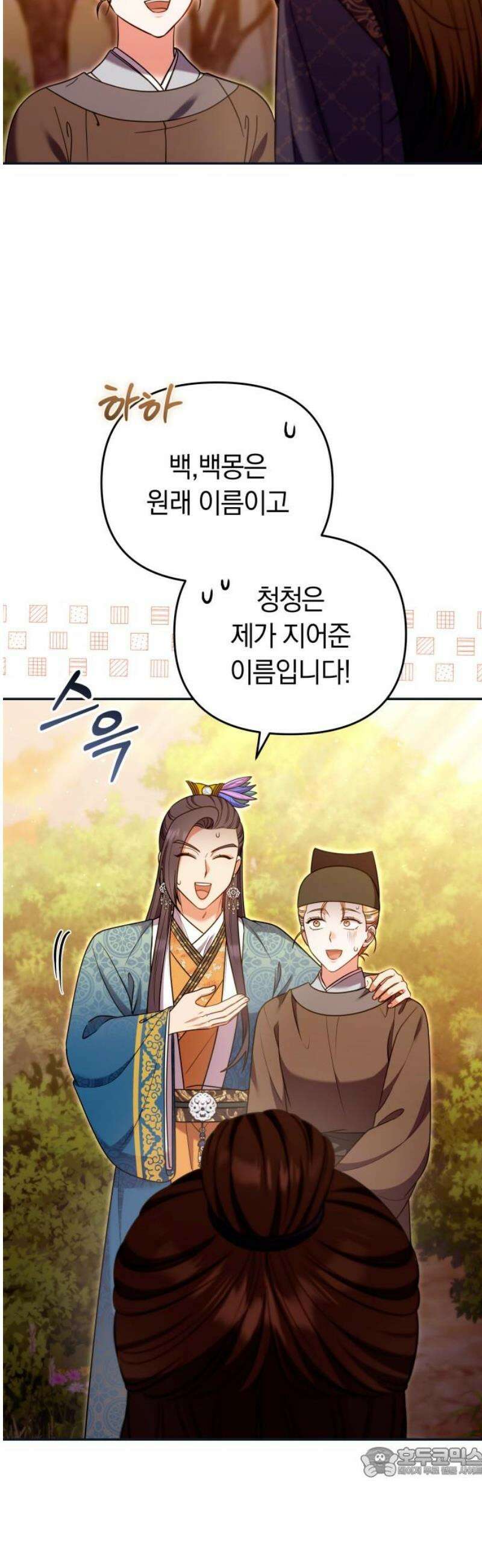 고수, 후궁으로 깨어나다 125화 속고 속이는 사이 19