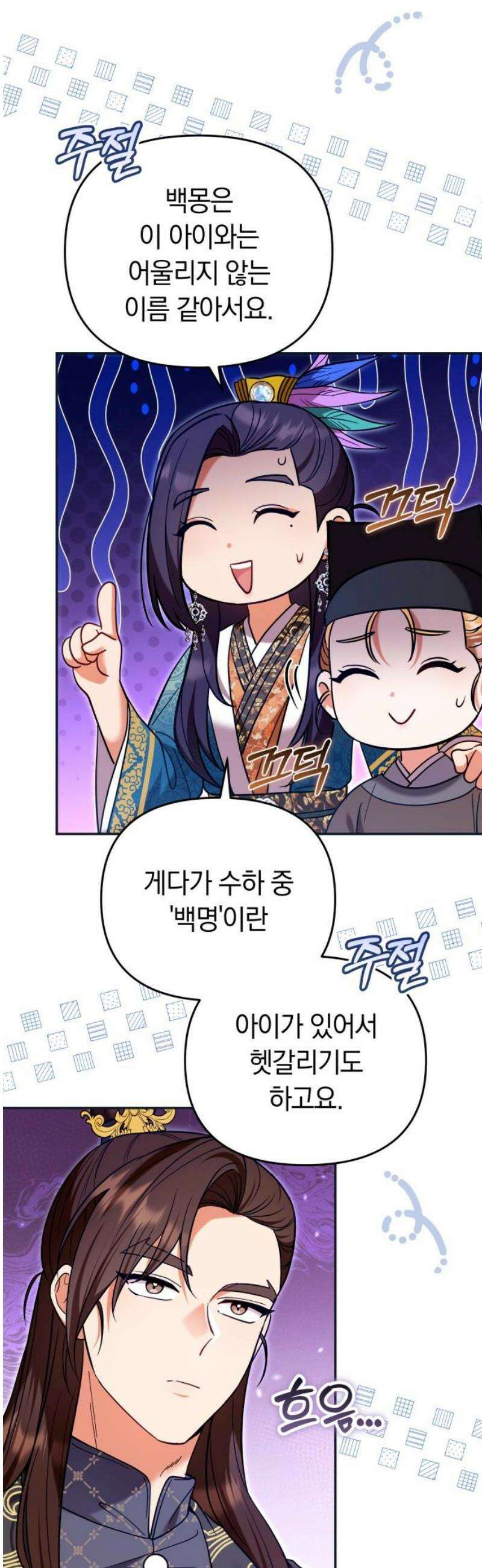 고수, 후궁으로 깨어나다 125화 속고 속이는 사이 20