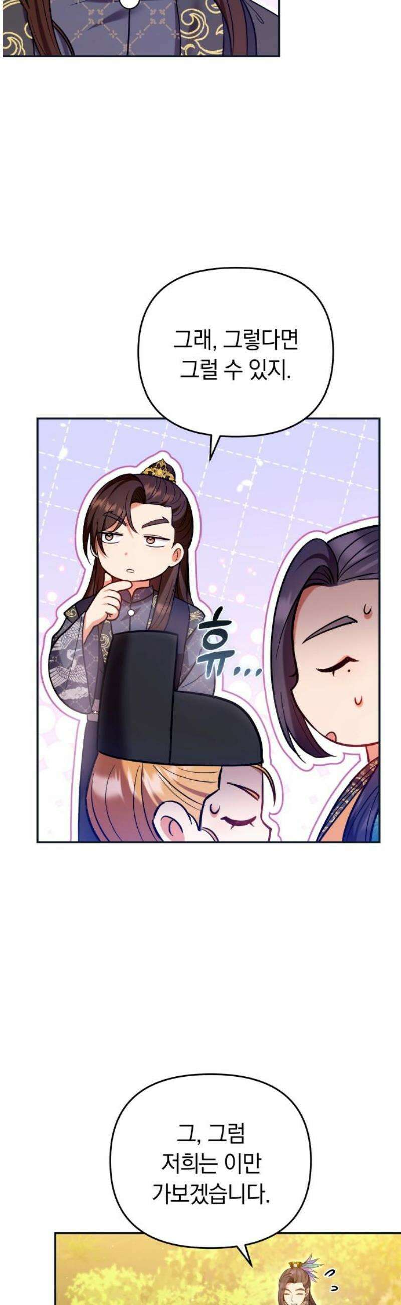 고수, 후궁으로 깨어나다 125화 속고 속이는 사이 21