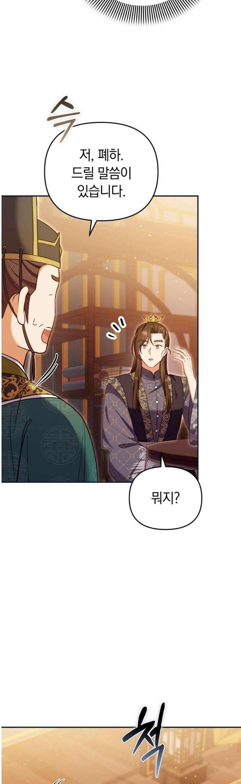 고수, 후궁으로 깨어나다 125화 속고 속이는 사이 25
