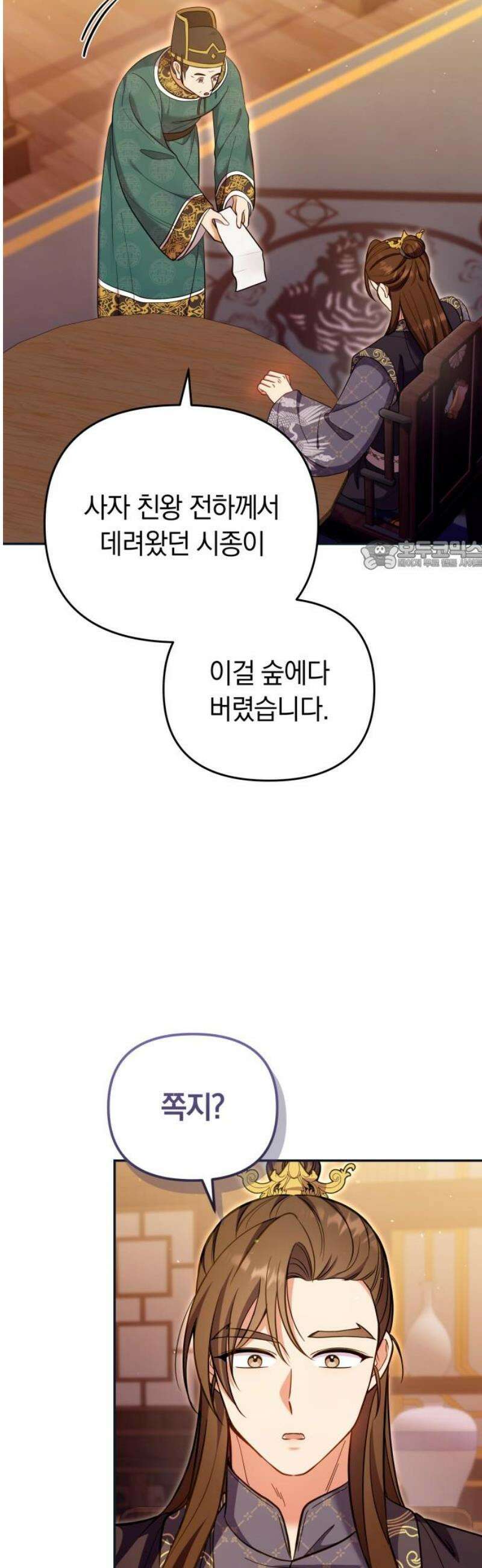 고수, 후궁으로 깨어나다 125화 속고 속이는 사이 26