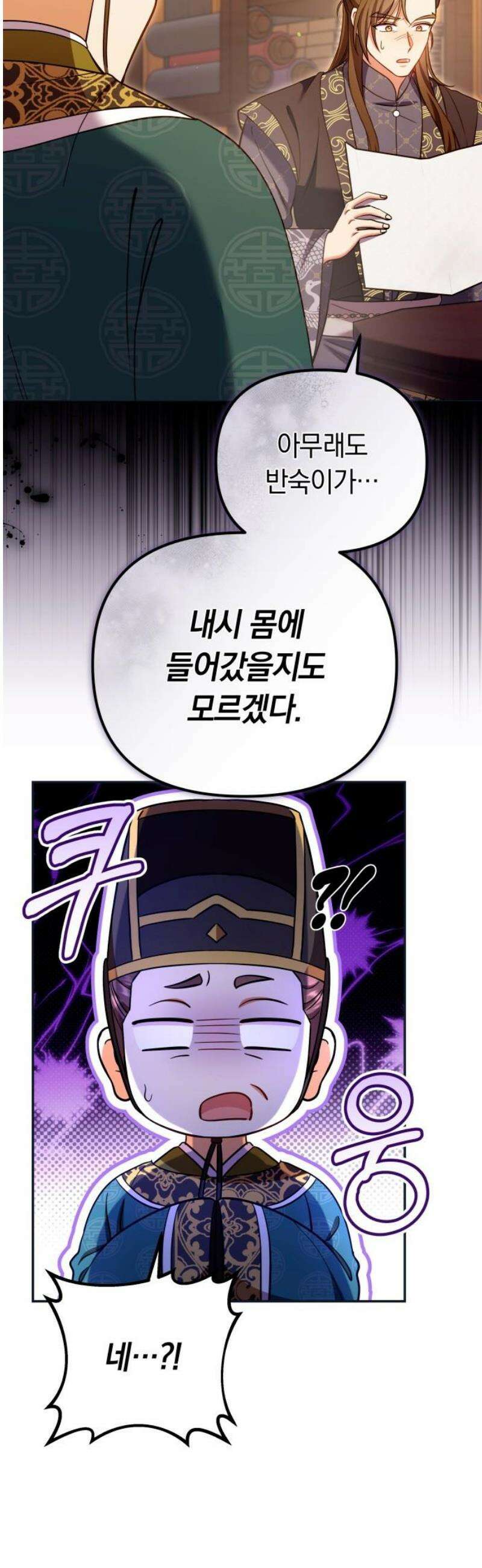 고수, 후궁으로 깨어나다 125화 속고 속이는 사이 29