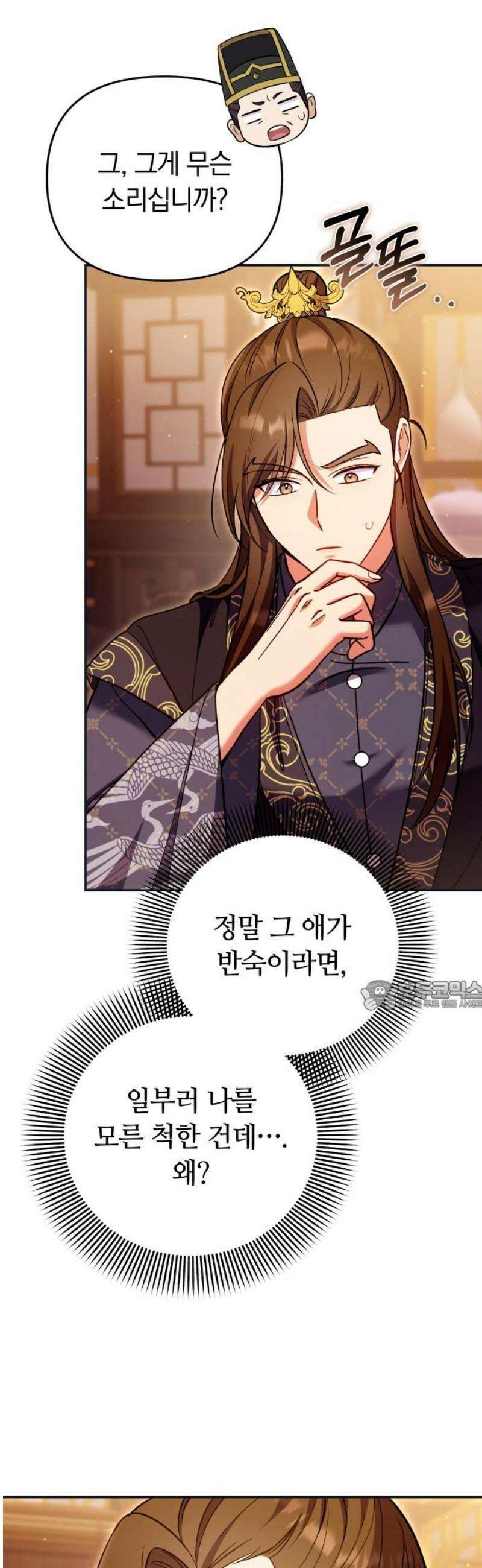 고수, 후궁으로 깨어나다 125화 속고 속이는 사이 30