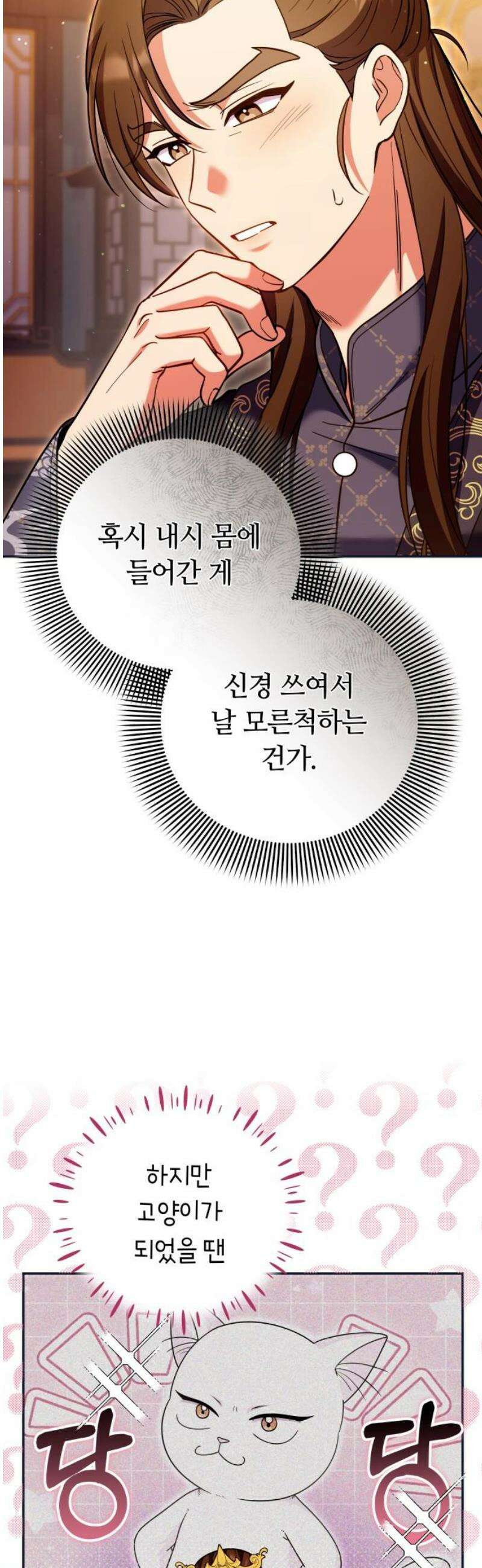 고수, 후궁으로 깨어나다 125화 속고 속이는 사이 31