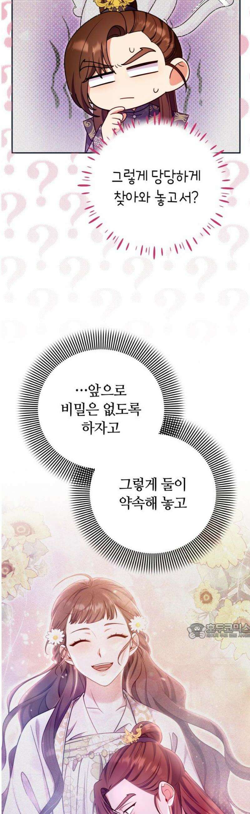 고수, 후궁으로 깨어나다 125화 속고 속이는 사이 32